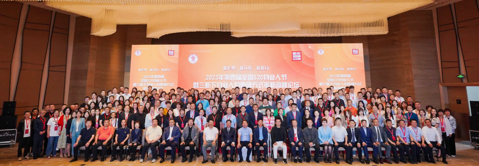 第四届全国520物业人节交流联谊会5月19日在天津成功举行